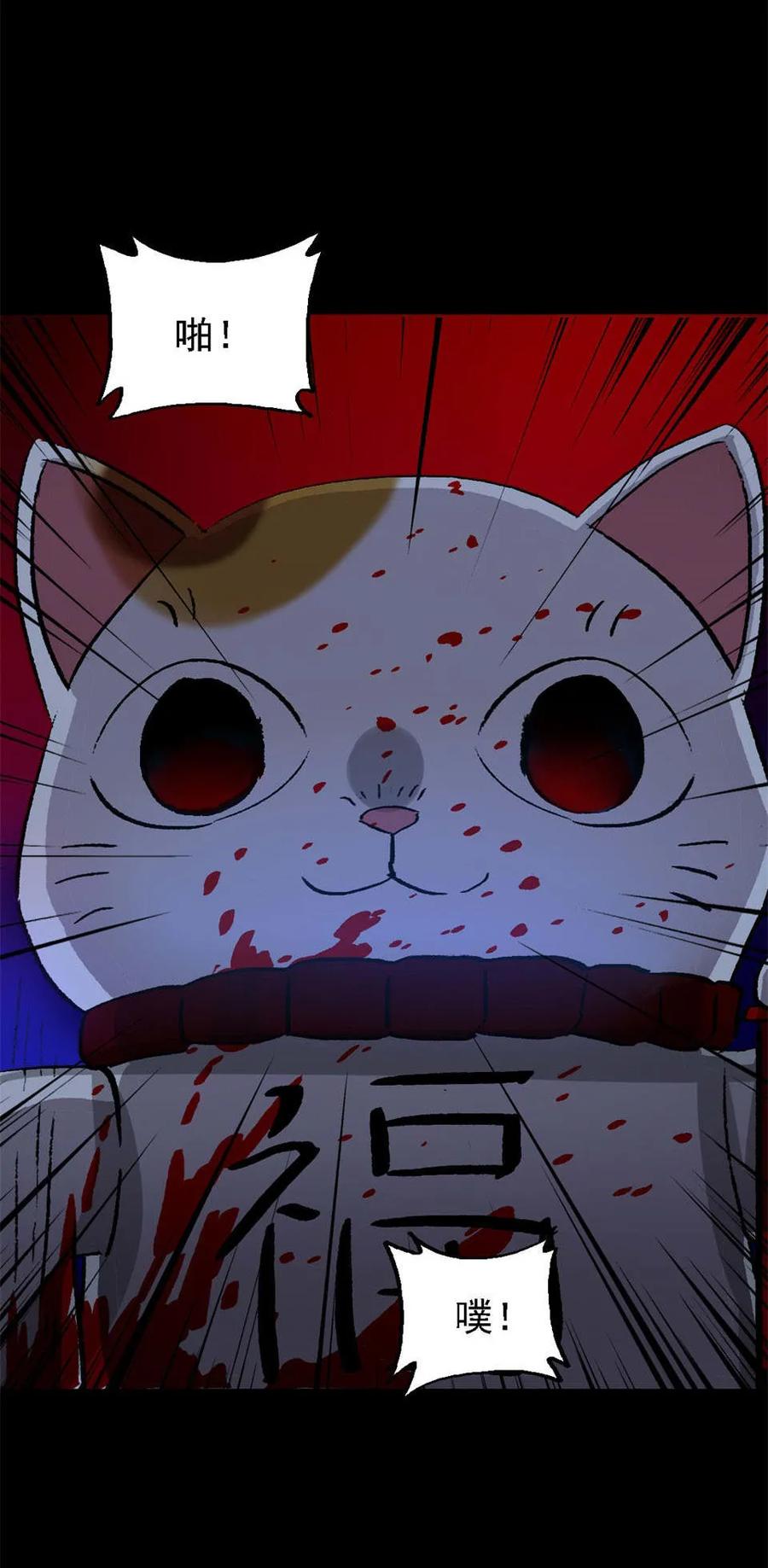 《噩诡夜宵》招财猫灭门传说 第2话 第22页