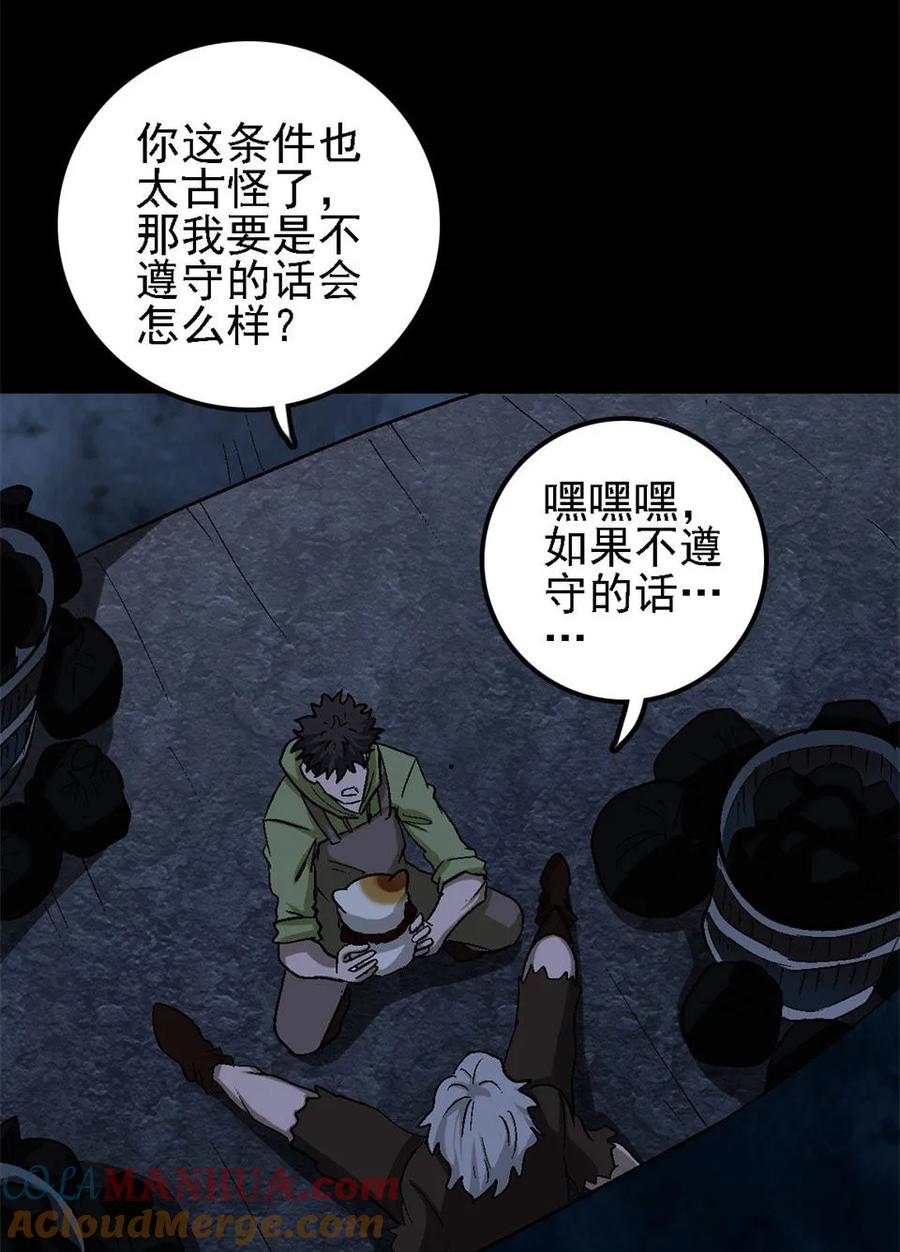 《噩诡夜宵》招财猫灭门传说 第2话 第3页