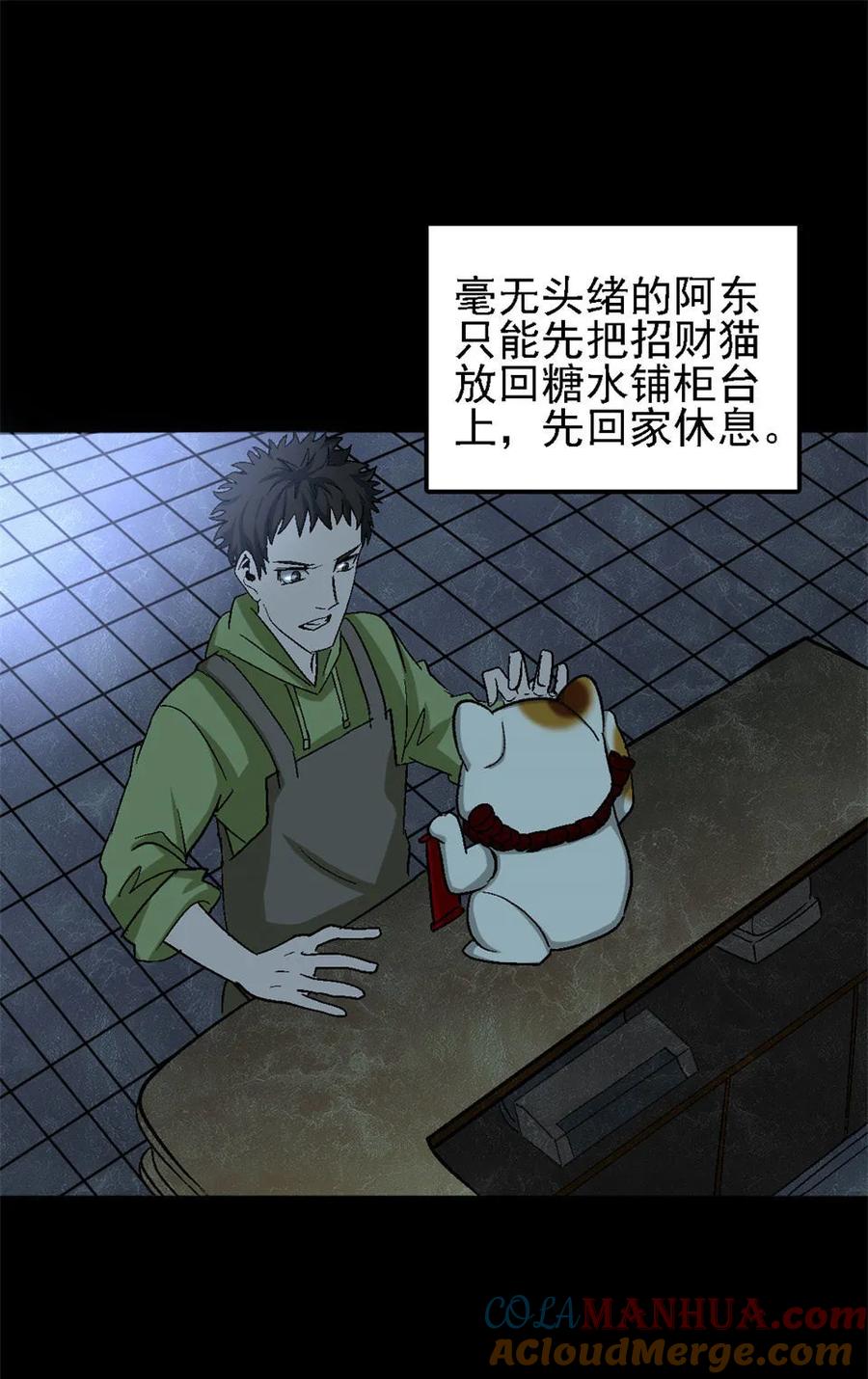 《噩诡夜宵》招财猫灭门传说 第2话 第9页