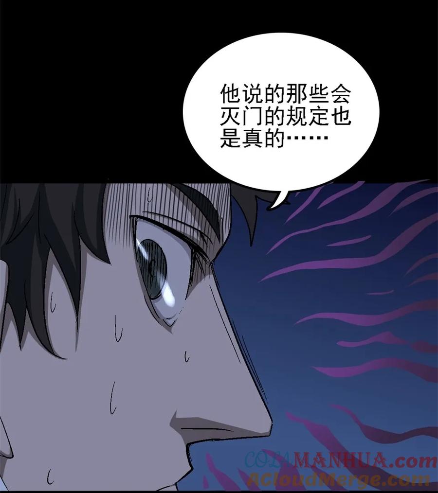 《噩诡夜宵》招财猫灭门传说 第2话 第15页