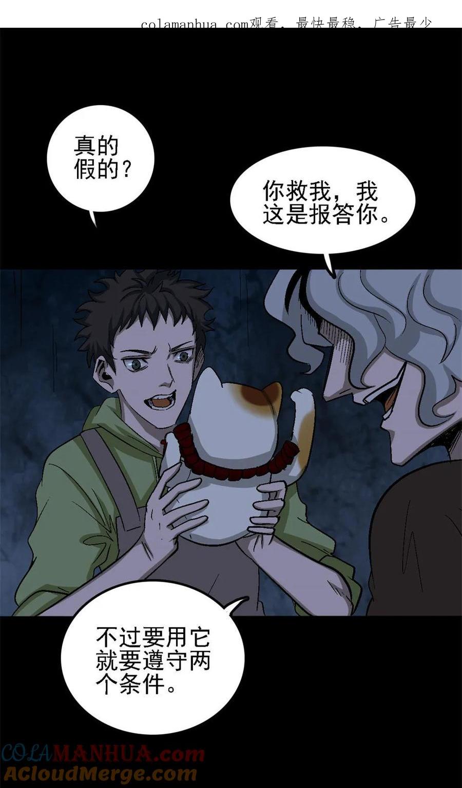 《噩诡夜宵》招财猫灭门传说 第2话 第1页