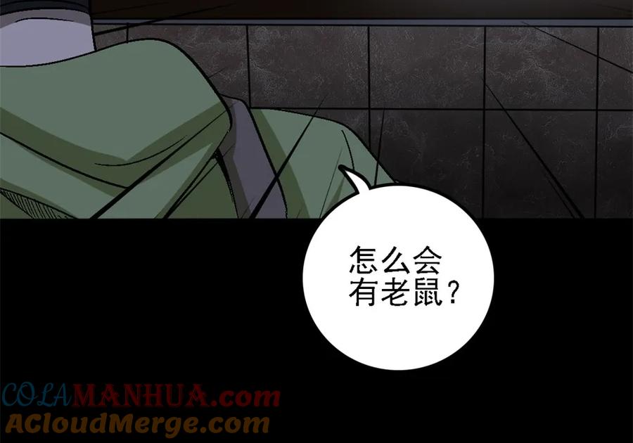 《噩诡夜宵》招财猫灭门传说 第2话 第17页