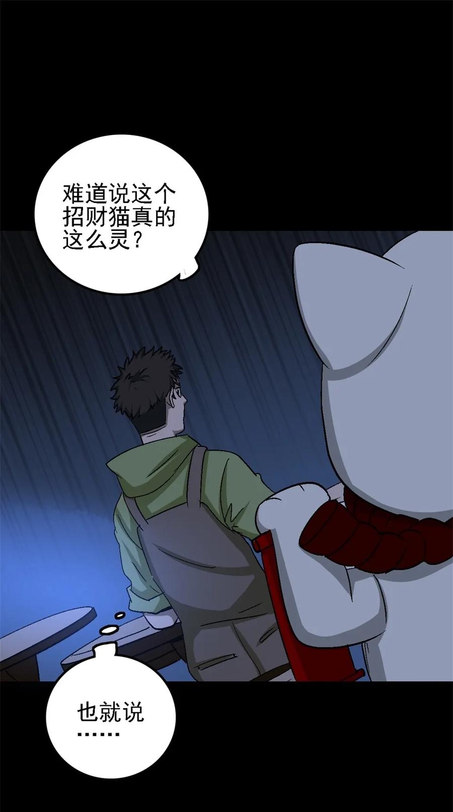 《噩诡夜宵》招财猫灭门传说 第2话 第14页