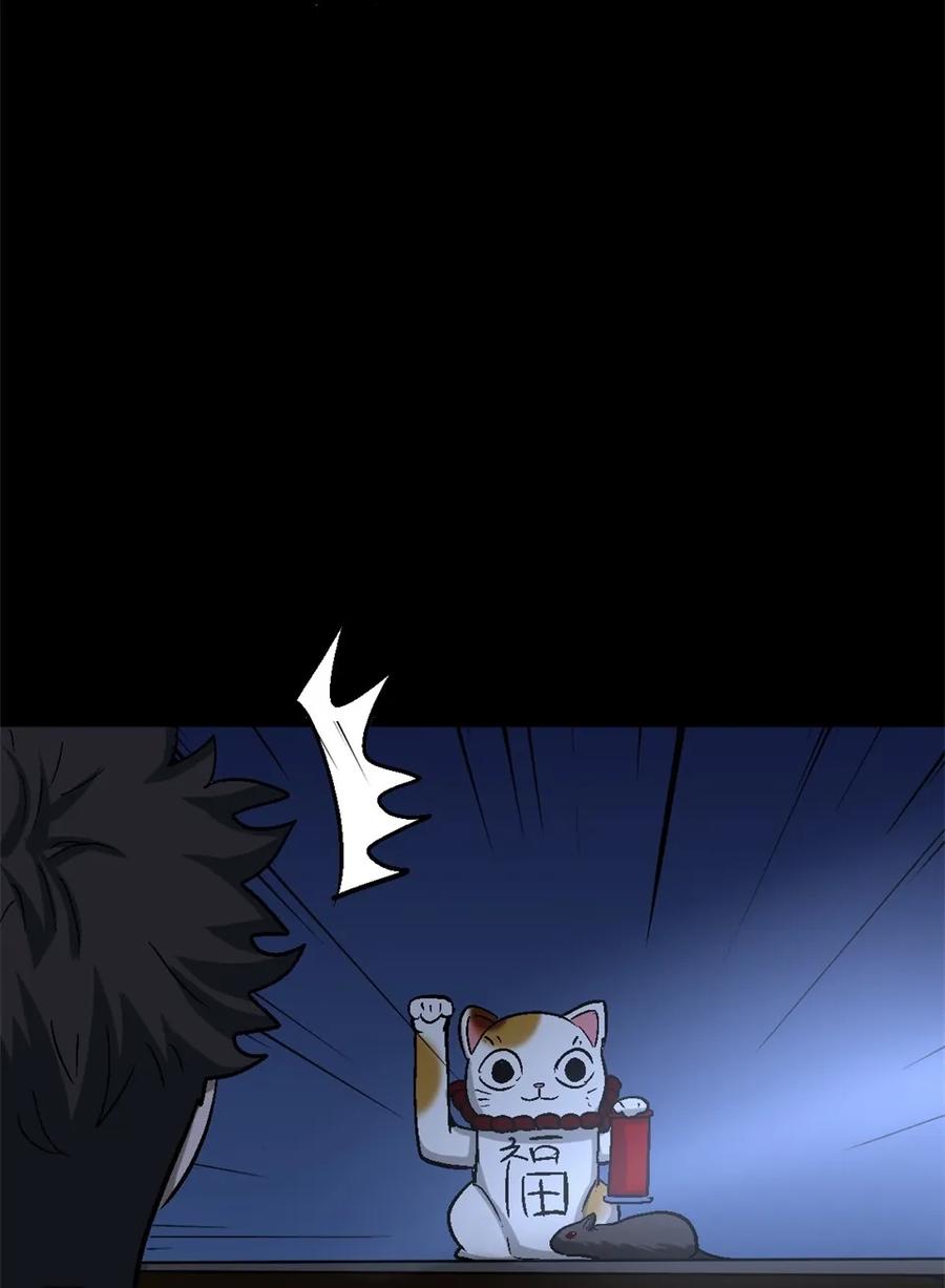 《噩诡夜宵》招财猫灭门传说 第2话 第16页