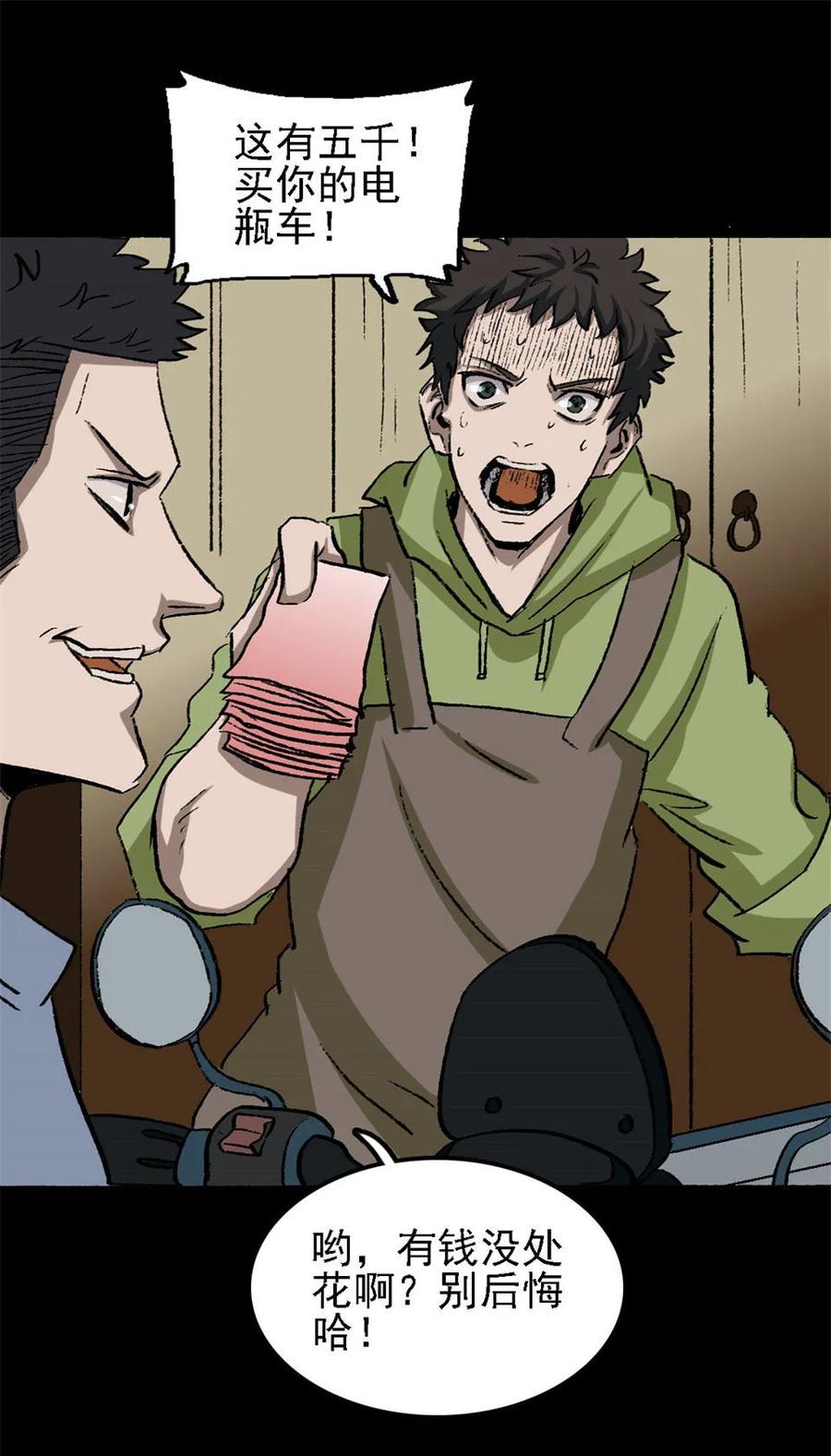 《噩诡夜宵》招财猫灭门传说 第2话 第24页