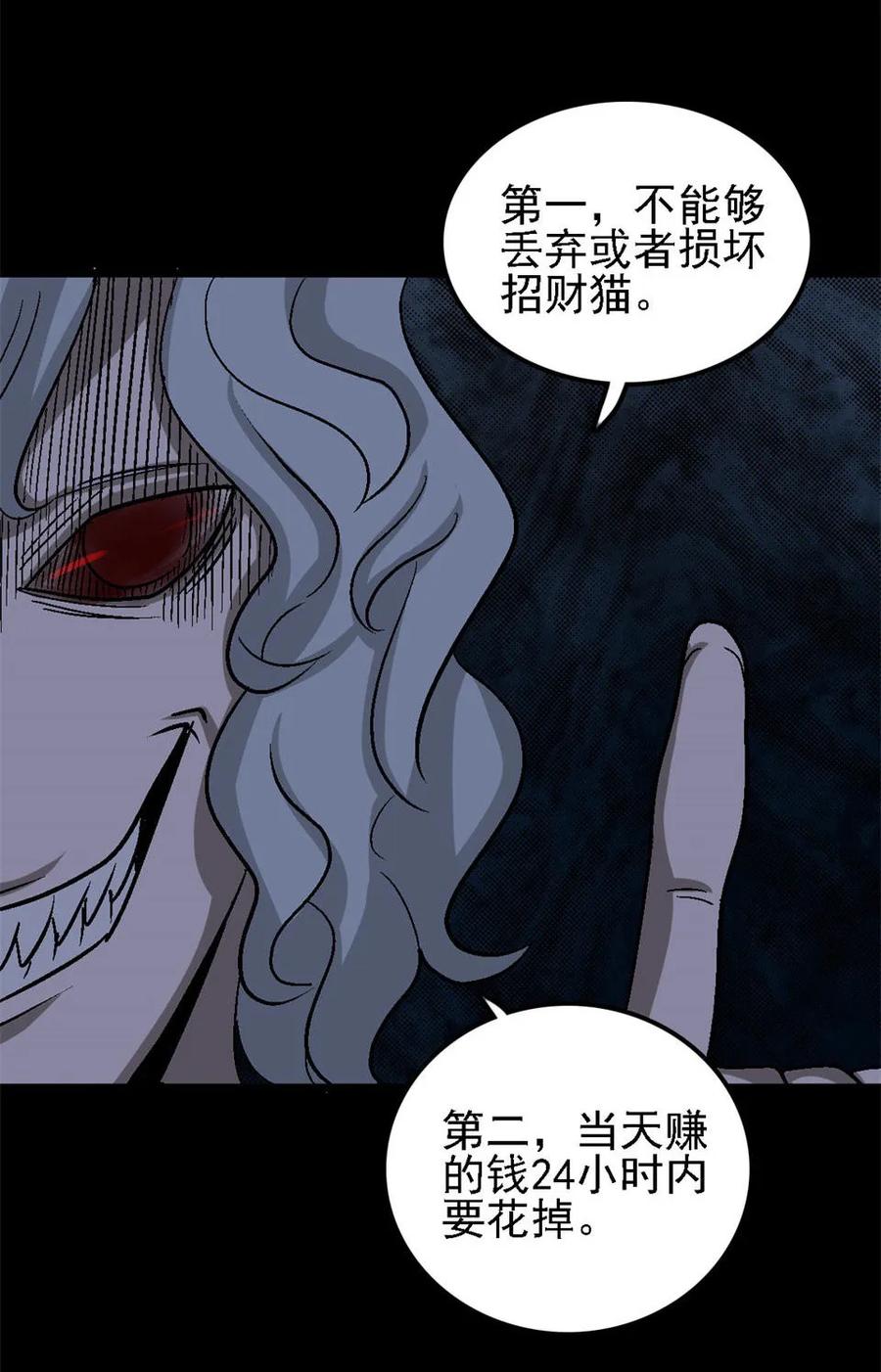 《噩诡夜宵》招财猫灭门传说 第2话 第2页