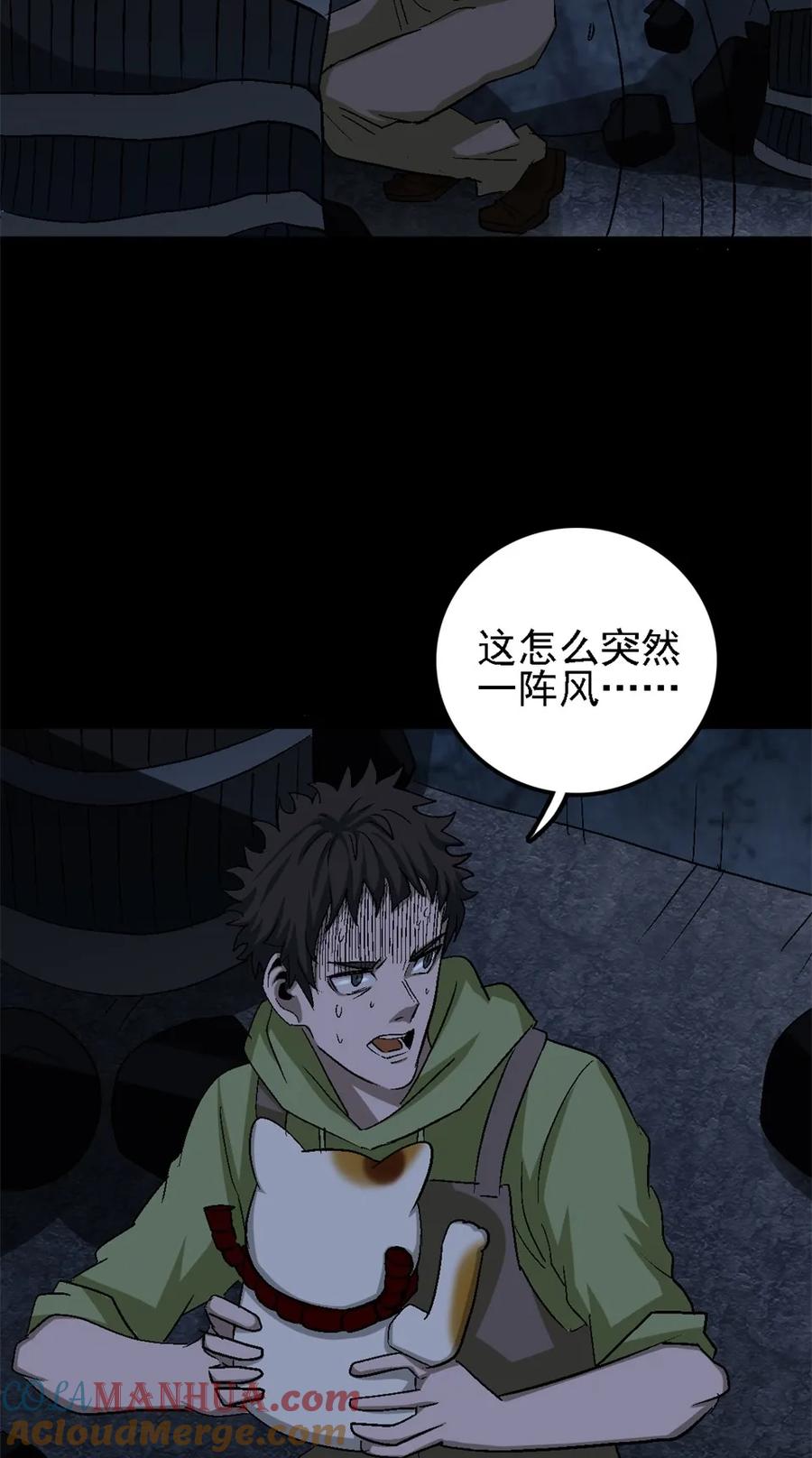 《噩诡夜宵》招财猫灭门传说 第2话 第7页