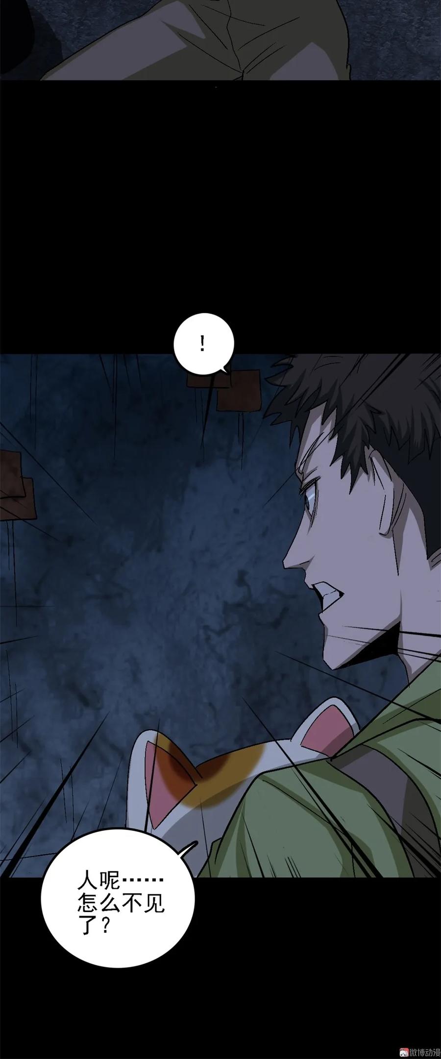 《噩诡夜宵》招财猫灭门传说 第2话 第8页