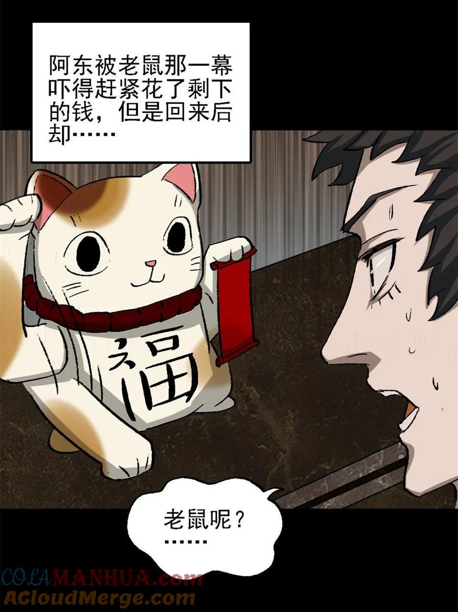 《噩诡夜宵》招财猫灭门传说 第2话 第25页