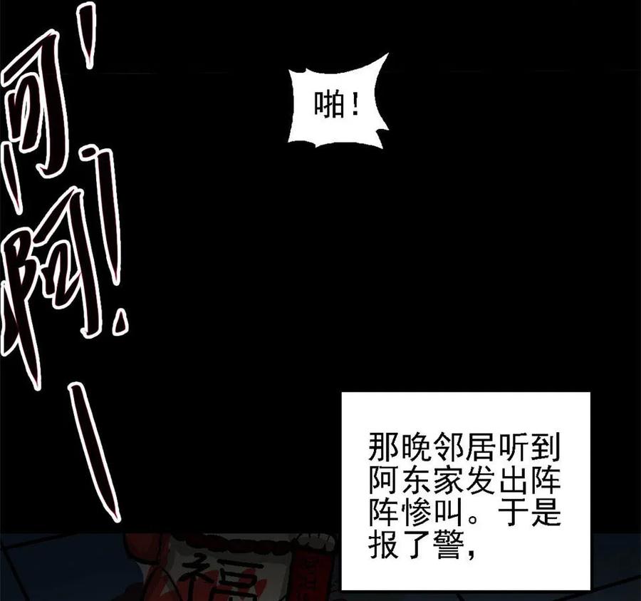 《噩诡夜宵》招财猫灭门传说 第3话 第28页
