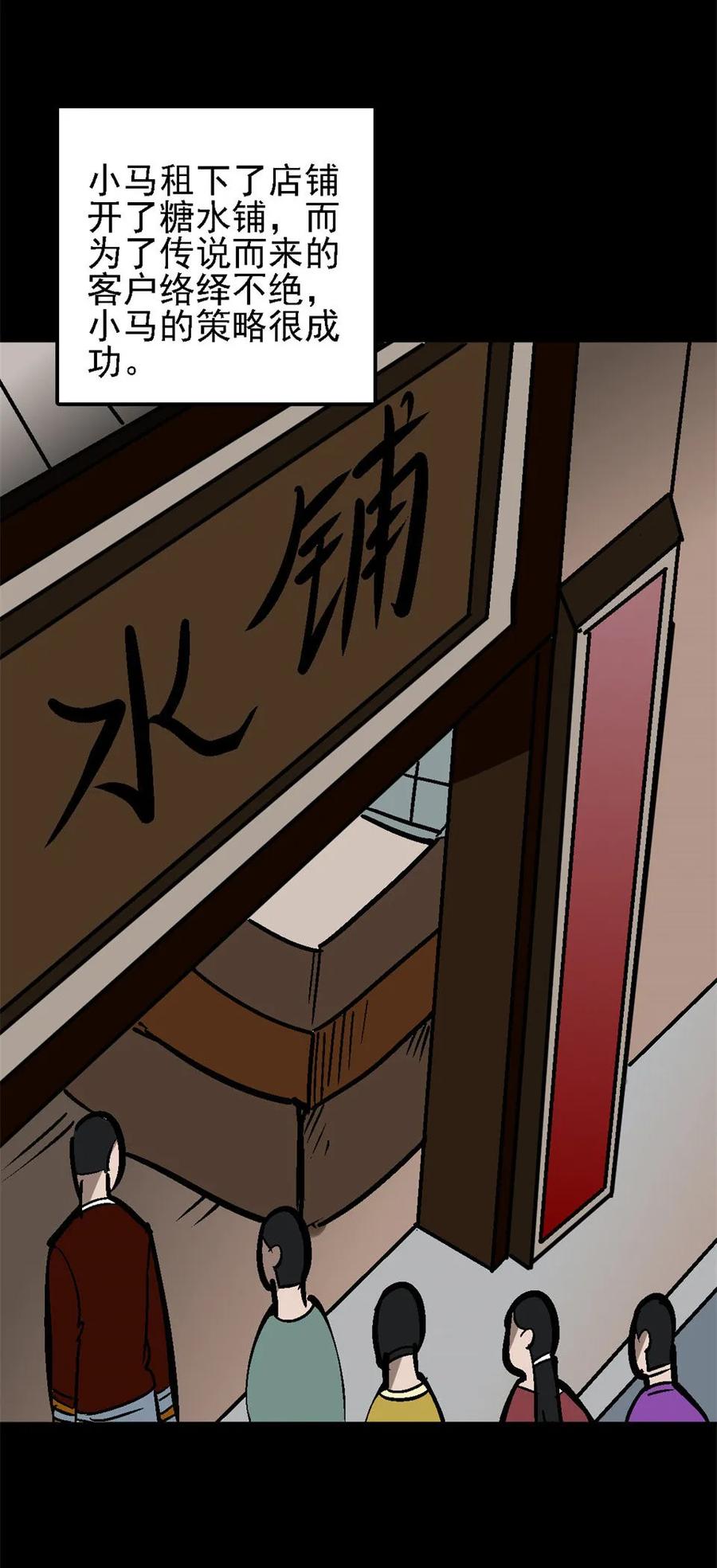 《噩诡夜宵》招财猫灭门传说 第3话 第32页