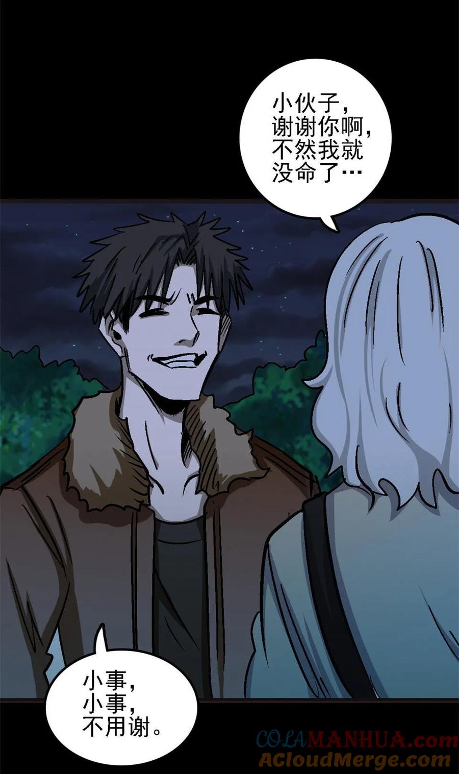 《噩诡夜宵》招财猫灭门传说 第3话 第35页