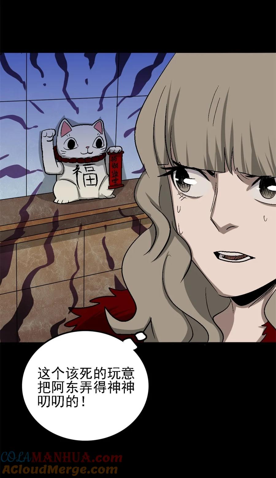 《噩诡夜宵》招财猫灭门传说 第3话 第3页