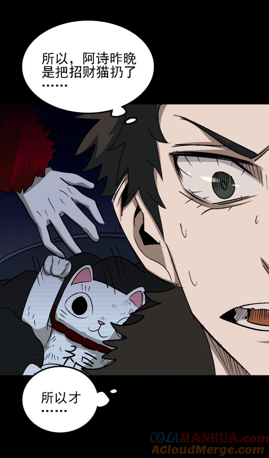 《噩诡夜宵》招财猫灭门传说 第3话 第23页