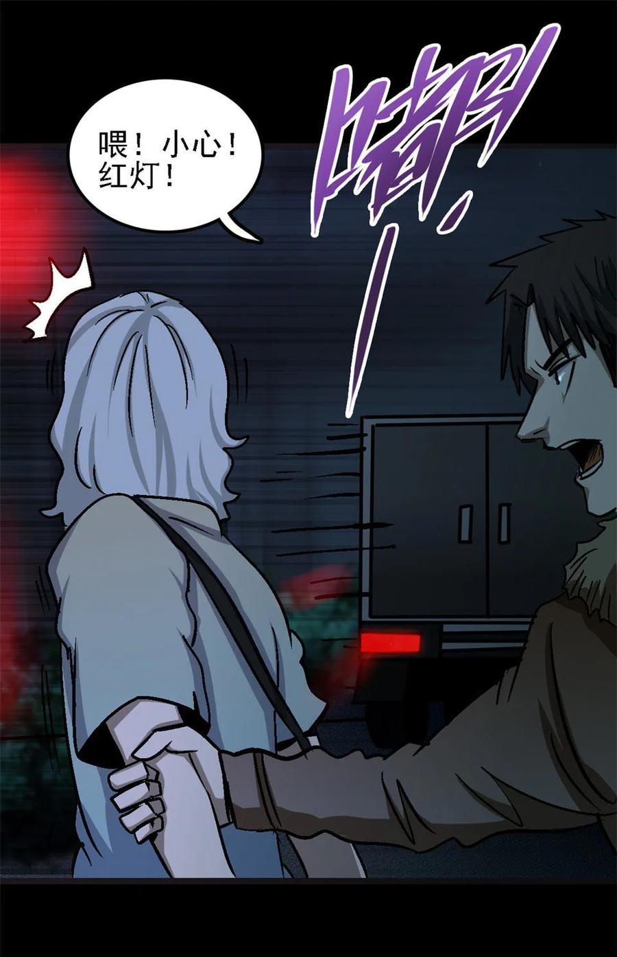 《噩诡夜宵》招财猫灭门传说 第3话 第34页