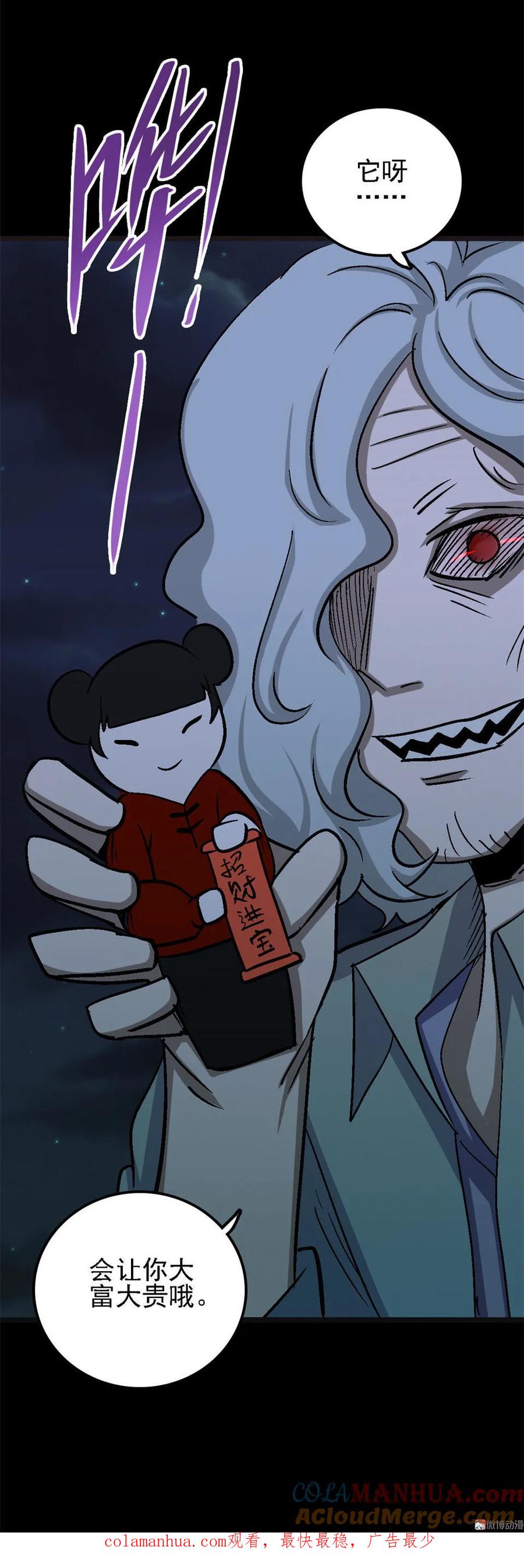 《噩诡夜宵》招财猫灭门传说 第3话 第37页