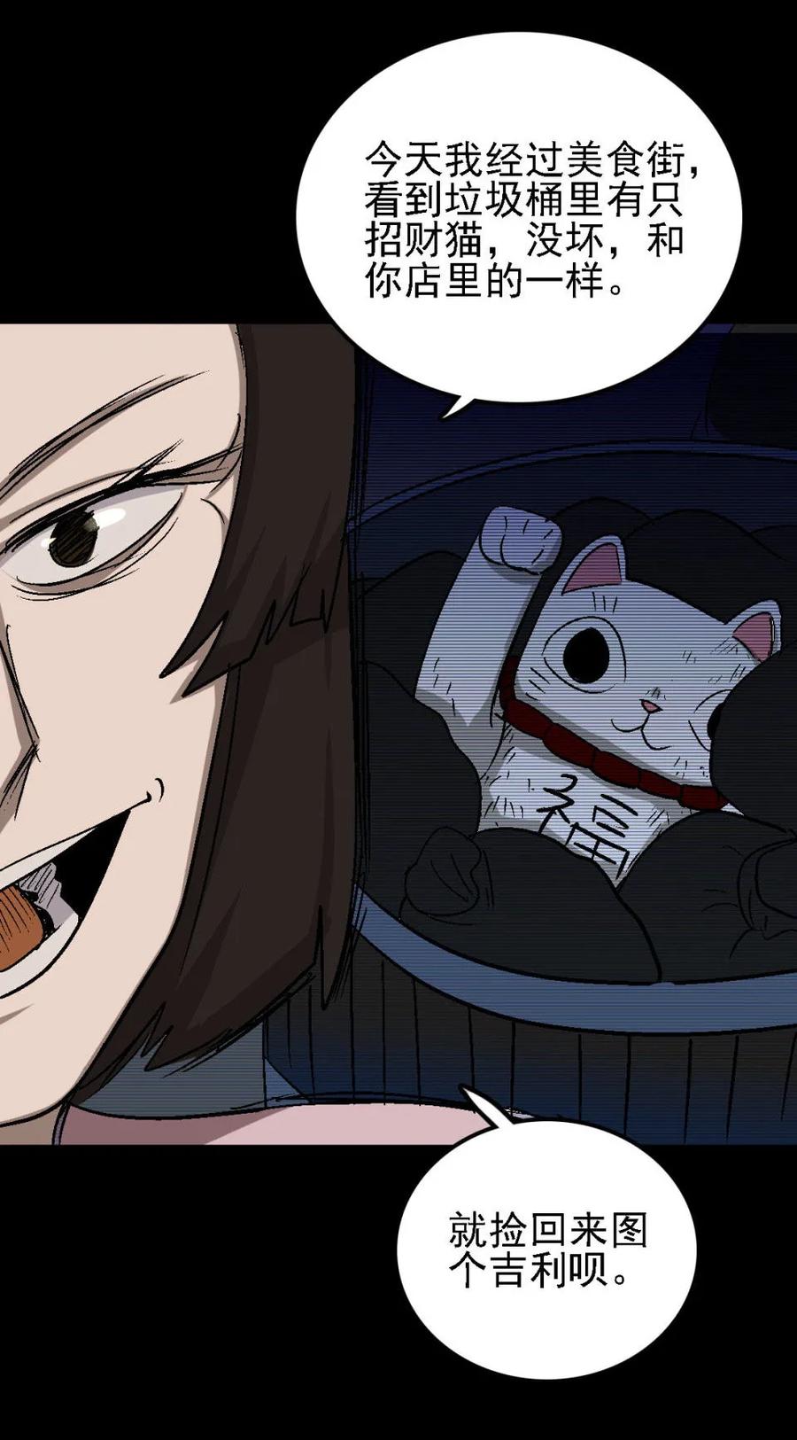 《噩诡夜宵》招财猫灭门传说 第3话 第22页