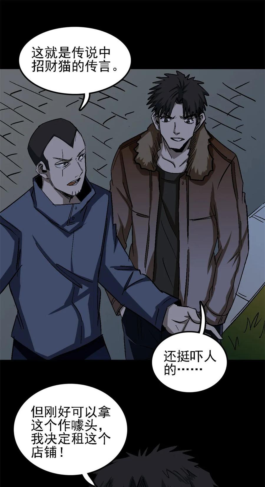 《噩诡夜宵》招财猫灭门传说 第3话 第30页