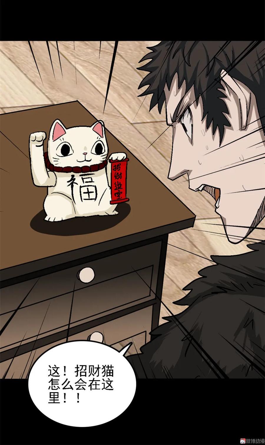 《噩诡夜宵》招财猫灭门传说 第3话 第20页