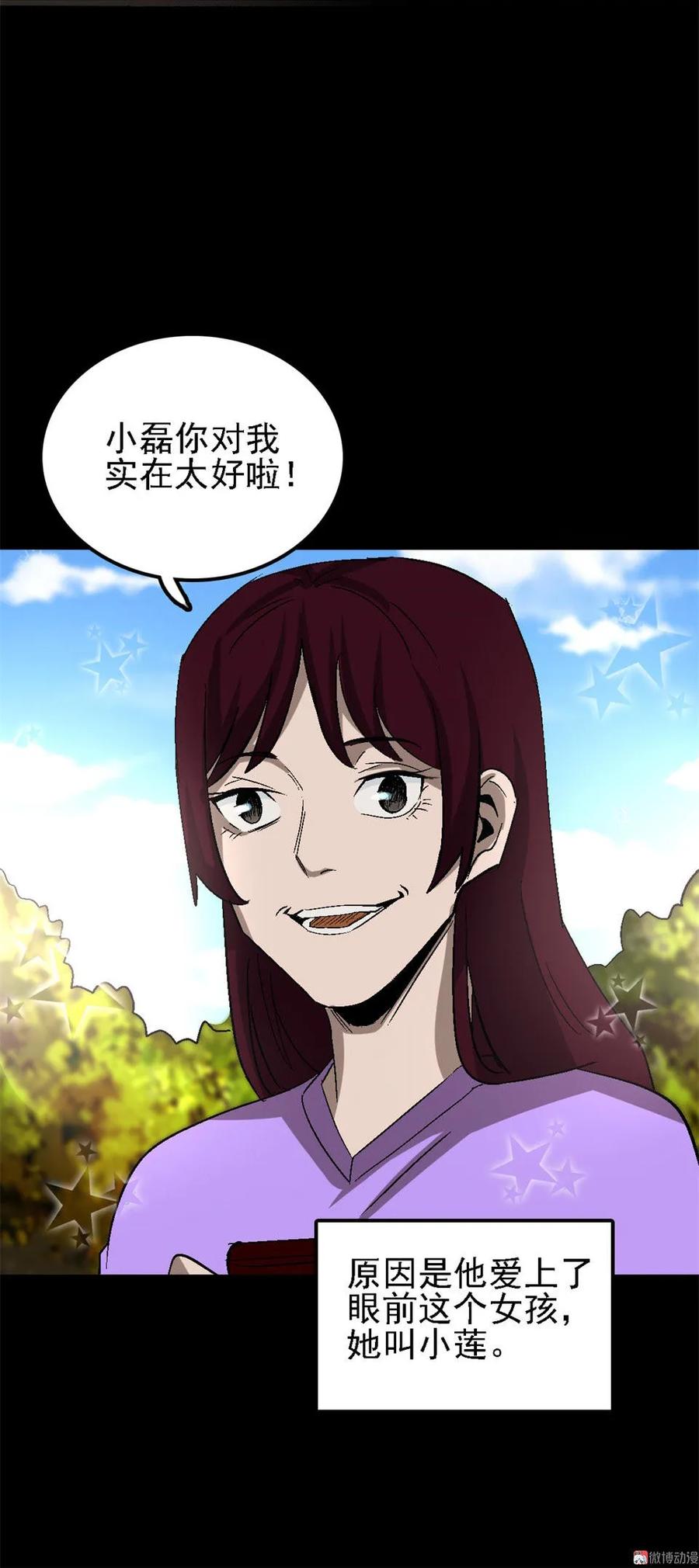 《噩诡夜宵》网恋 第1话 第4页