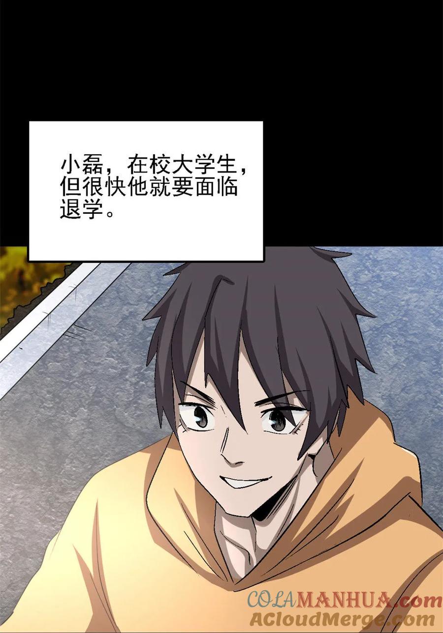 《噩诡夜宵》网恋 第1话 第3页