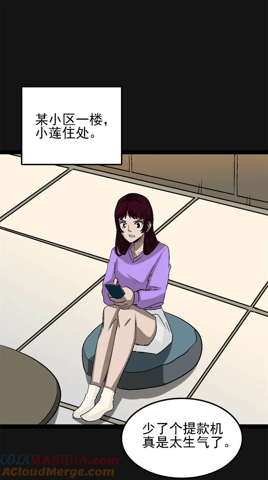 《噩诡夜宵》网恋 第1话 第27页