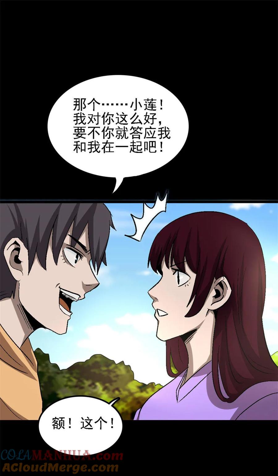《噩诡夜宵》网恋 第1话 第5页