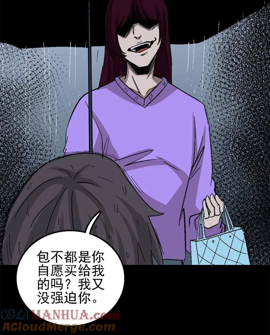 《噩诡夜宵》网恋 第1话 第21页