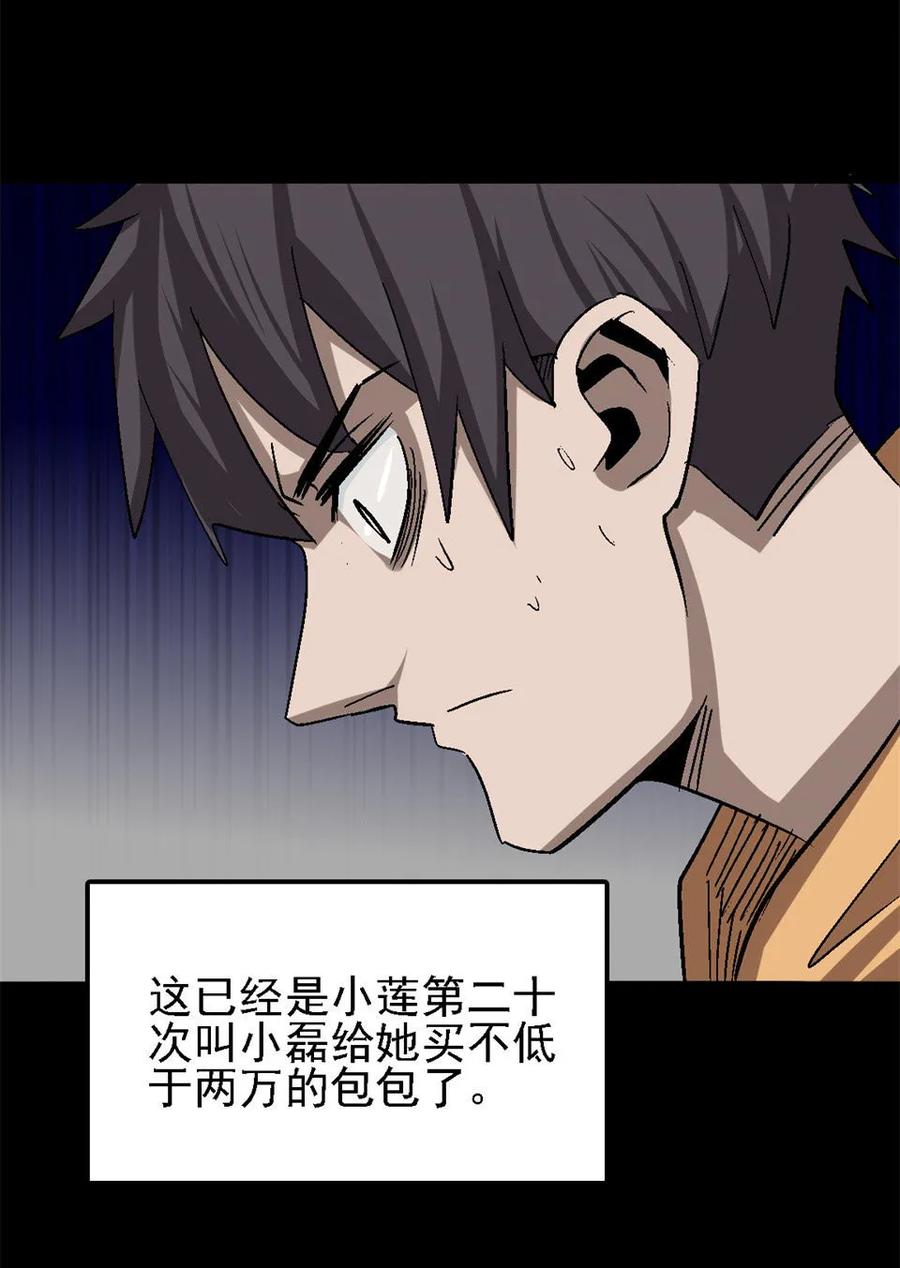《噩诡夜宵》网恋 第1话 第10页