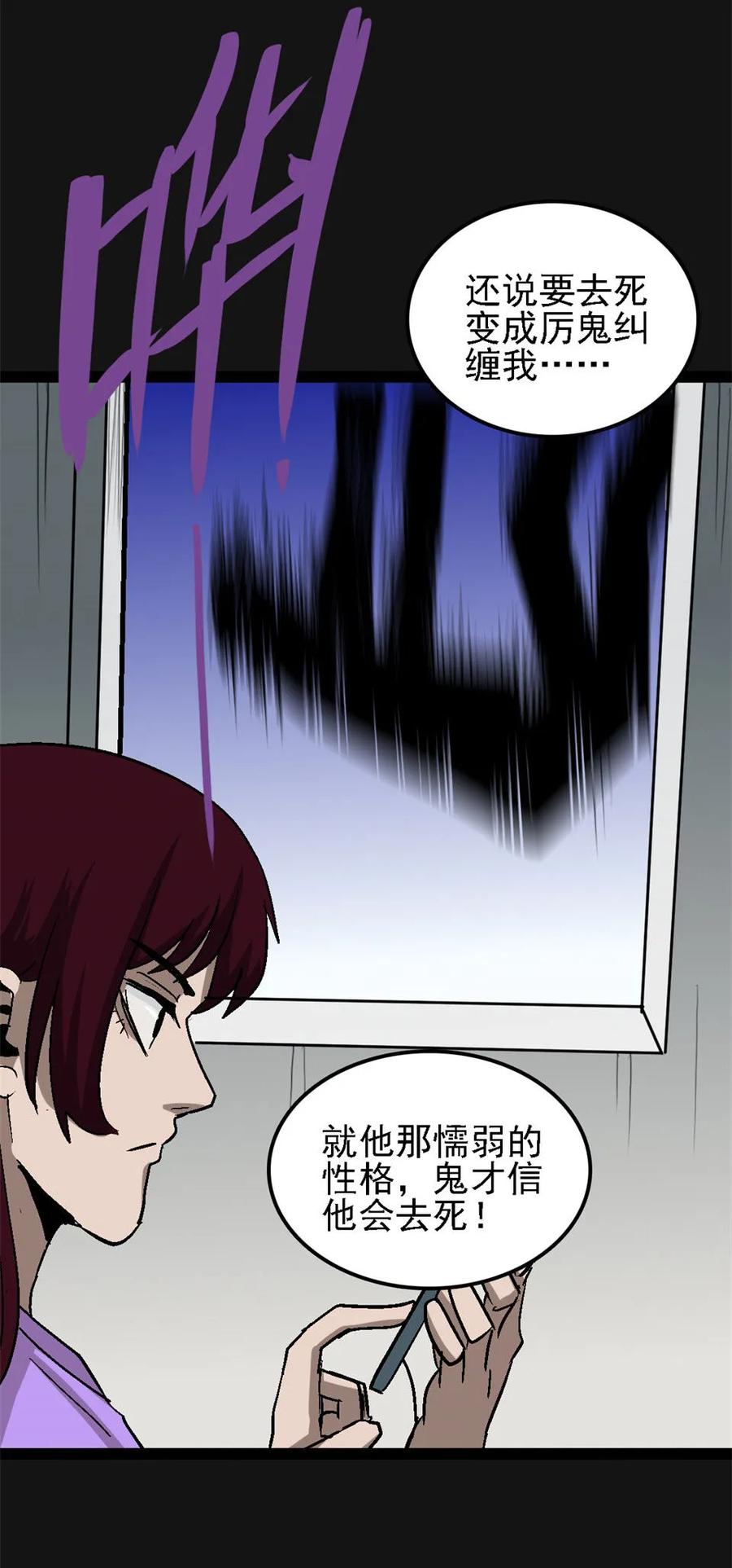《噩诡夜宵》网恋 第1话 第28页