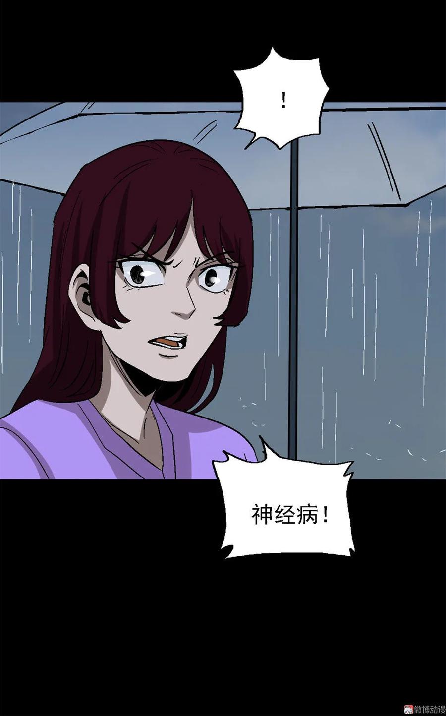 《噩诡夜宵》网恋 第1话 第26页
