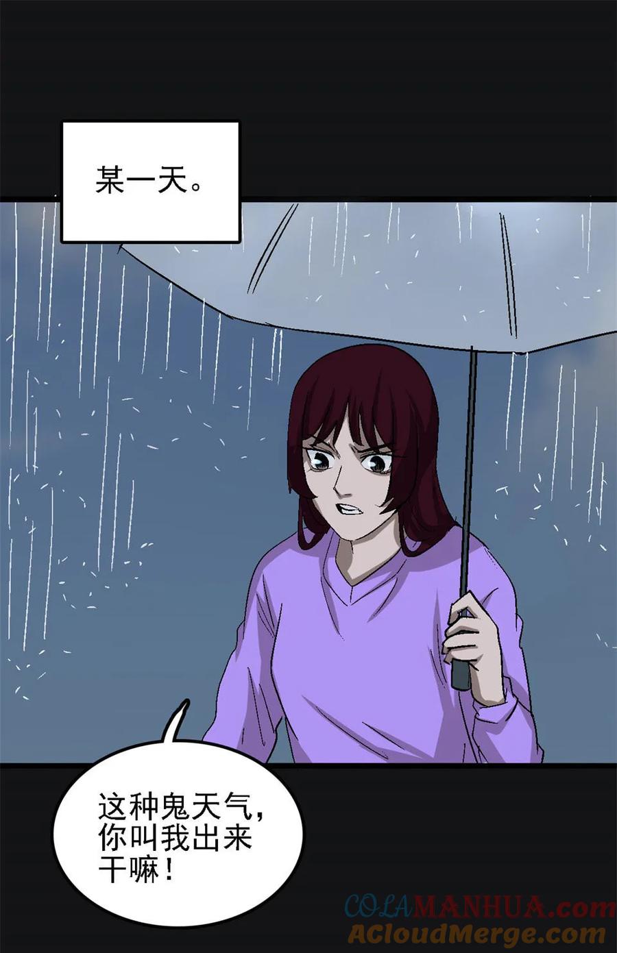 《噩诡夜宵》网恋 第1话 第13页