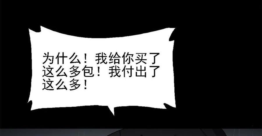 《噩诡夜宵》网恋 第1话 第18页