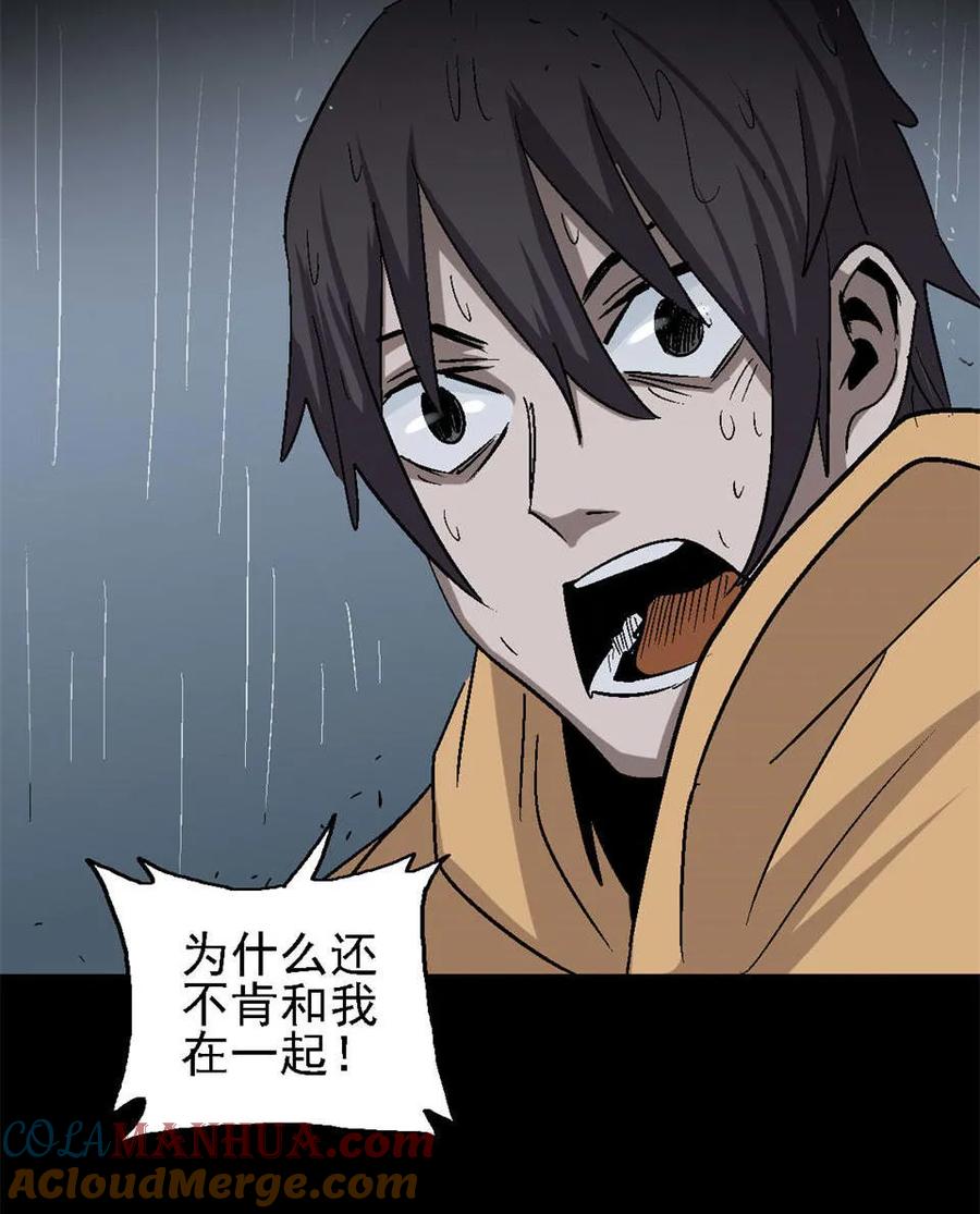 《噩诡夜宵》网恋 第1话 第19页