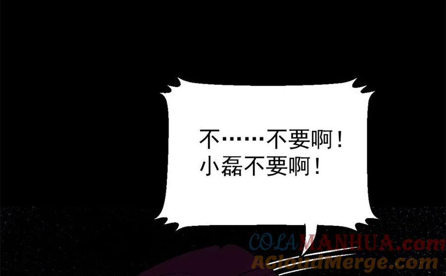 《噩诡夜宵》网恋 第2话 第3页