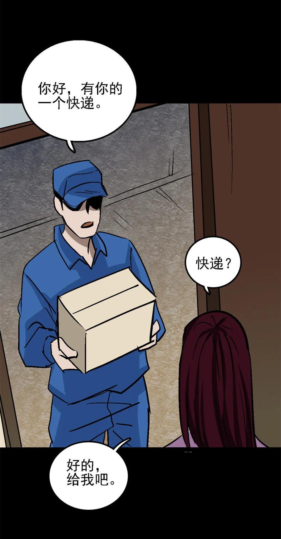 《噩诡夜宵》网恋 第2话 第16页
