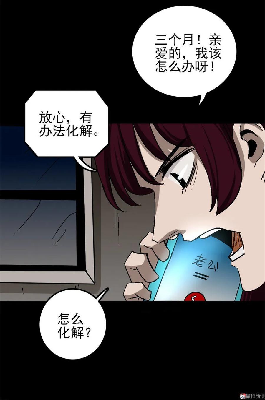 《噩诡夜宵》网恋 第2话 第26页