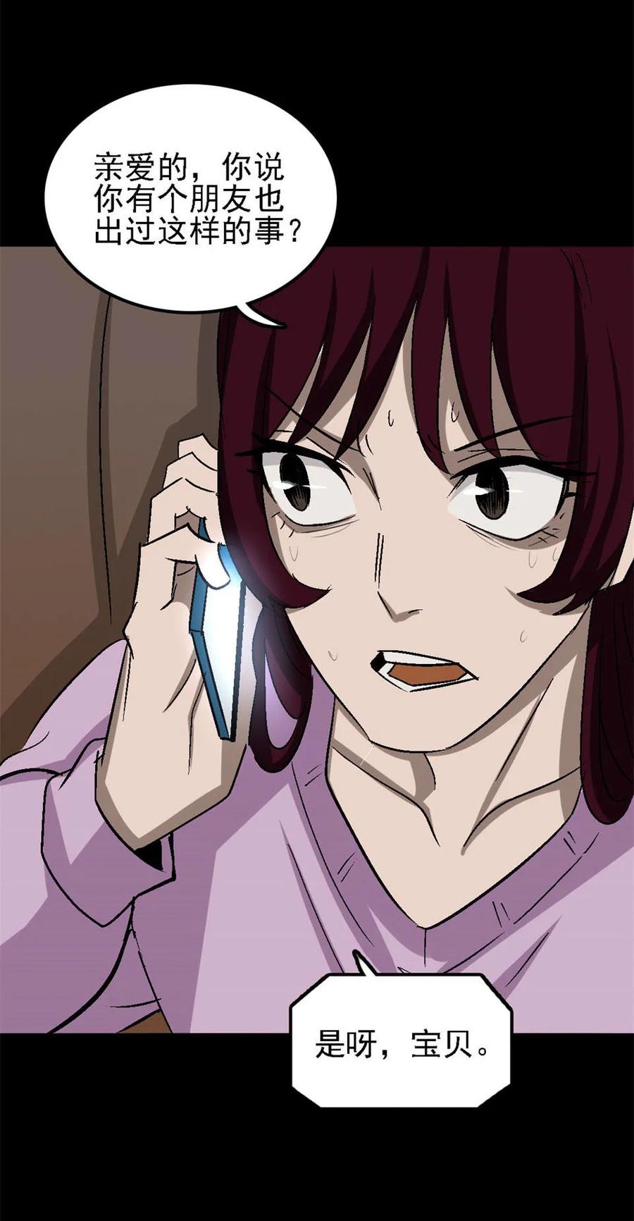 《噩诡夜宵》网恋 第2话 第24页