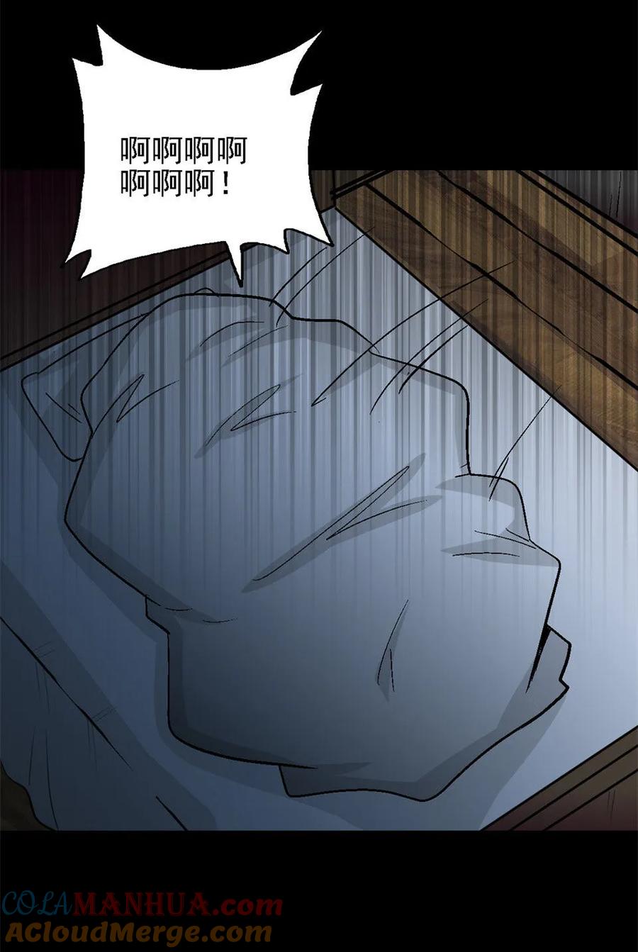 《噩诡夜宵》网恋 第2话 第9页
