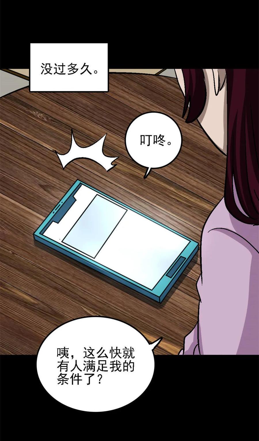 《噩诡夜宵》网恋 第2话 第20页