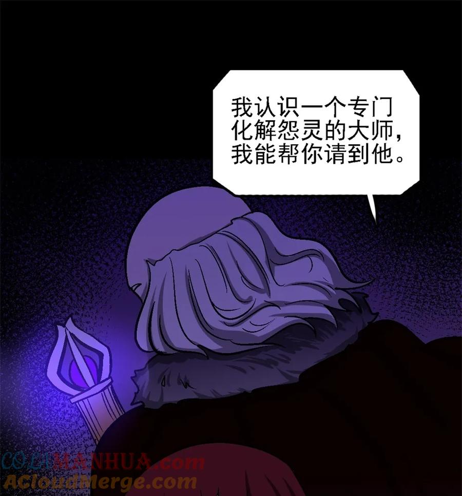 《噩诡夜宵》网恋 第2话 第27页