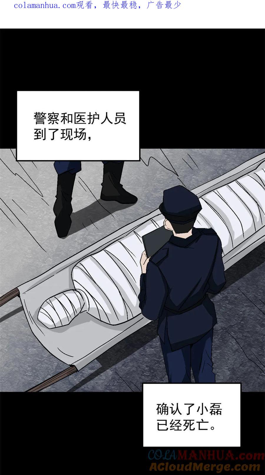 《噩诡夜宵》网恋 第2话 第1页