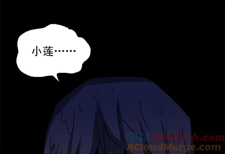 《噩诡夜宵》网恋 第2话 第7页