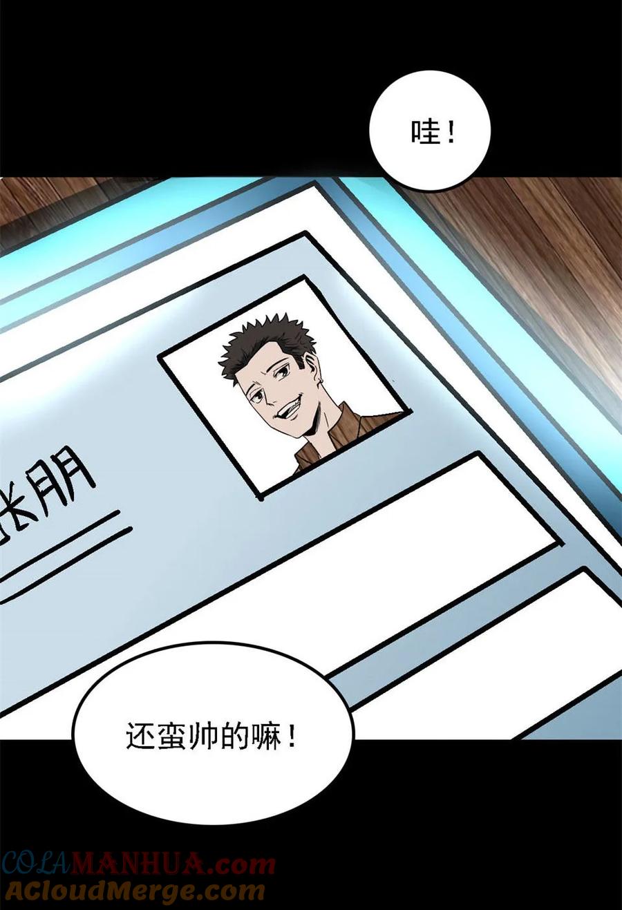 《噩诡夜宵》网恋 第2话 第21页