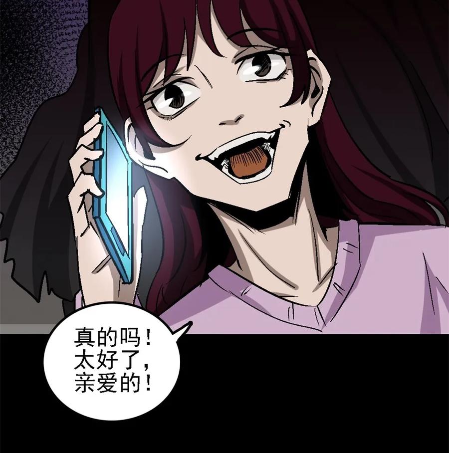 《噩诡夜宵》网恋 第2话 第28页