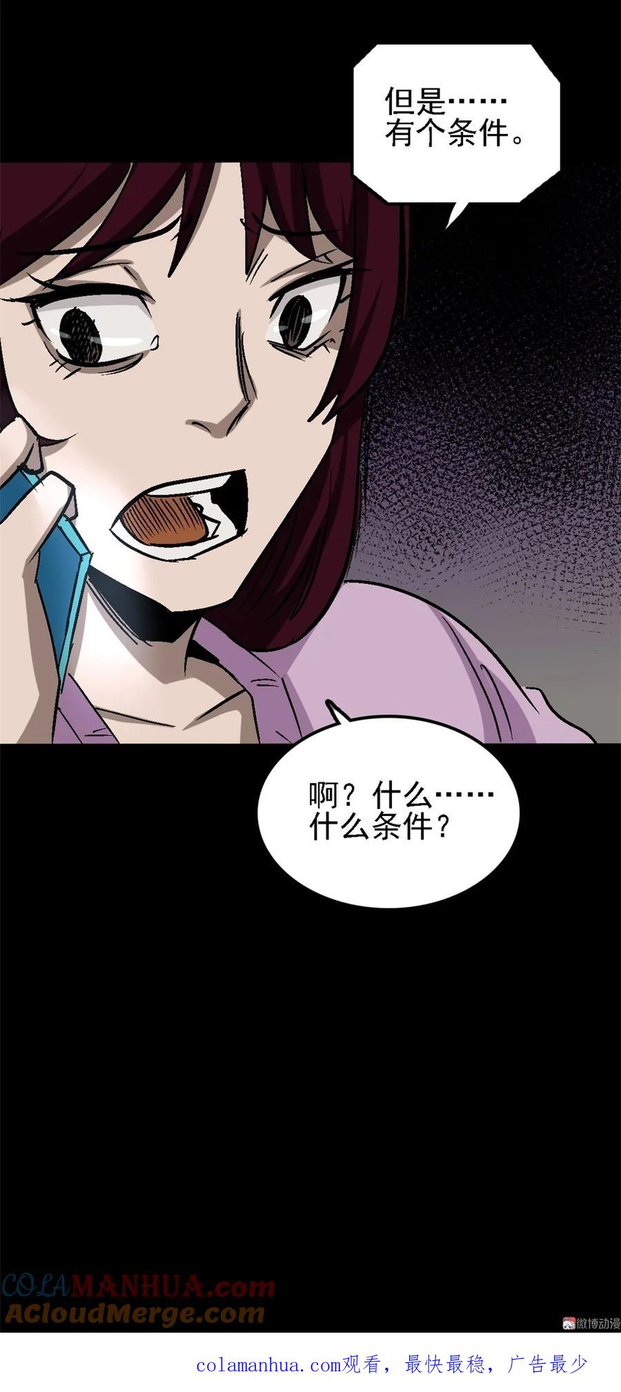 《噩诡夜宵》网恋 第2话 第29页