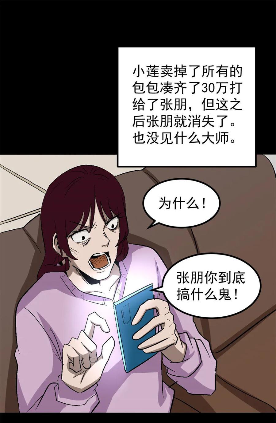 《噩诡夜宵》网恋 第3话 第18页