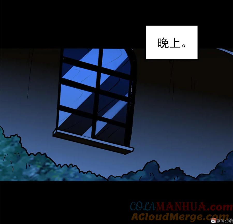 《噩诡夜宵》网恋 第3话 第13页