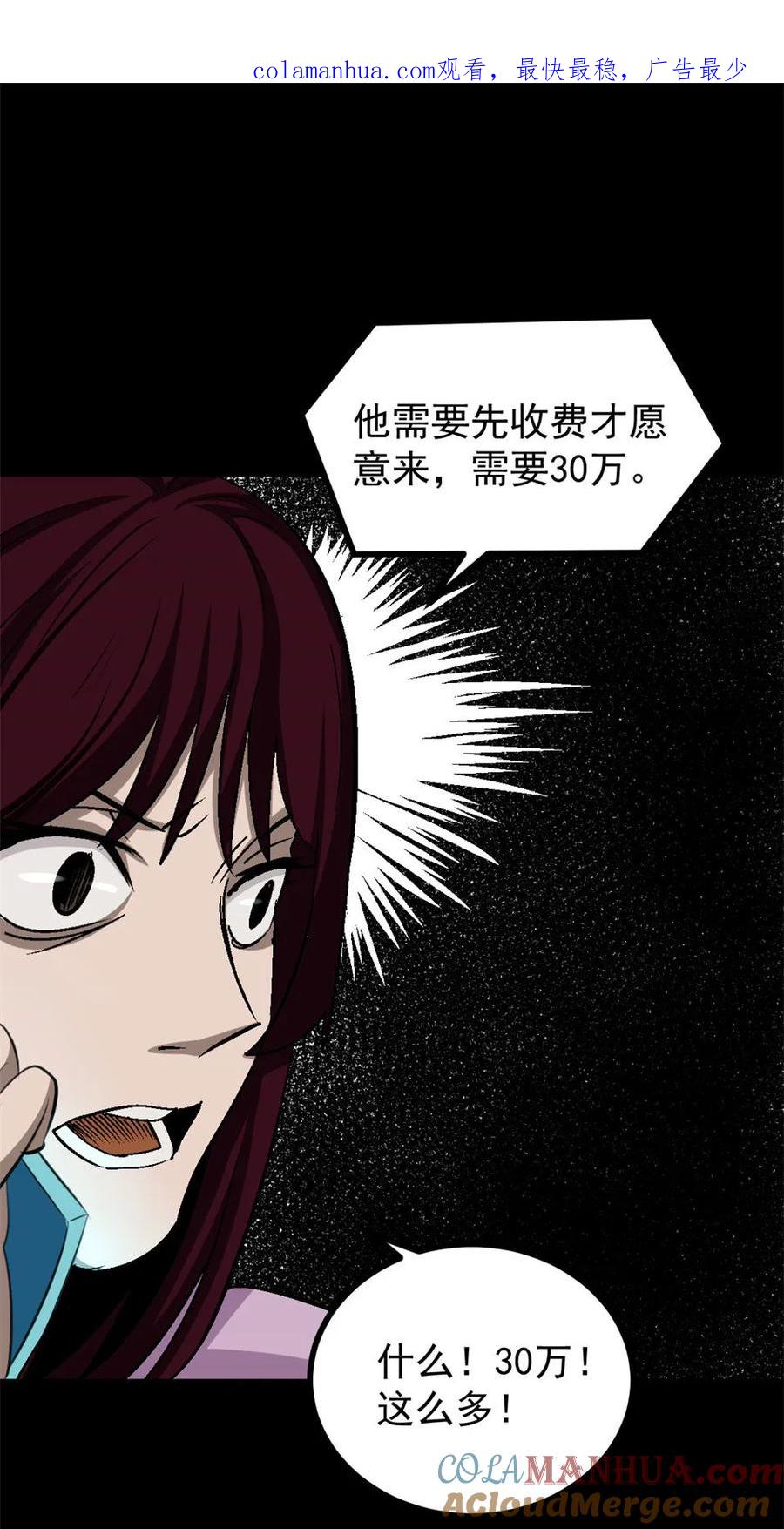 《噩诡夜宵》网恋 第3话 第1页
