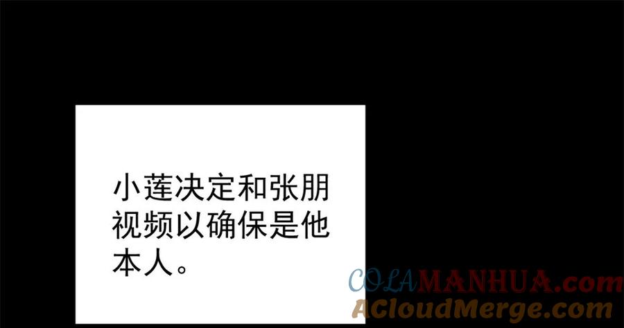 《噩诡夜宵》网恋 第3话 第9页